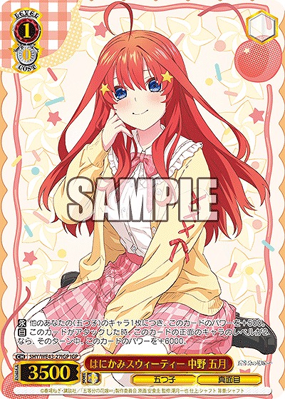 はにかみスウィーティー 中野 五月(IGP) 【5HY/WE43/27IGP】